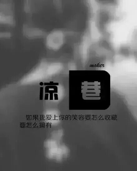 唯美图片，文字图片,情侣图片qqqqp