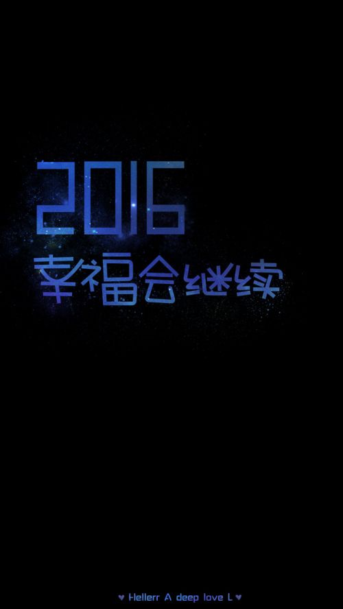 2016做更好的自己。元旦推荐个性2016带字QQ皮肤