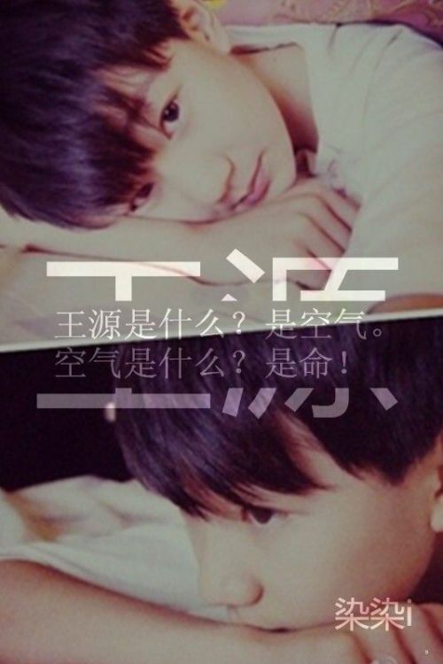 Tfboys王源 你是天使，我怎么能不爱