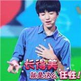 最新TFBOYS王俊凯表情QQ头像