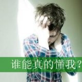 不要离开我好么。伤感男生qq头像文字