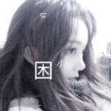 终是庄周梦了蝶，你是恩赐也是劫
