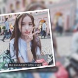 永远清醒 永远温柔 永远难以亲近