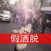 意境文字女生QQ头像 距离，让我们分离一个世纪