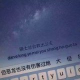 我想你，可是我却不敢打扰你