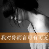 趁着现在少年如花 侧面超拽女生带字头像