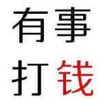 钱，是生命中最美的一个字