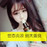 爱化妆的时尚女生QQ头像带字