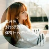 沉默背后的心碎。圆形画中画文字女生头像