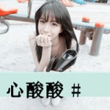 选一种姿态，获得无可取 可爱女生带字头像