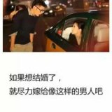 如果想结婚了 尽力找个这样的男人吧