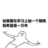 请让我学习