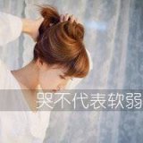 天若暗下，杨桐你便是光 文字女生头像