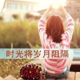 清新的背影带字QQ女生头像