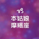 姑娘，你什么星座？