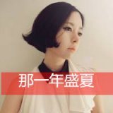 用阳光把回忆晒干 短发唯美带字女生头像