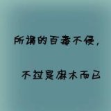 不想说再见，应为你以入我