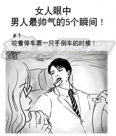 女人眼中的男人，