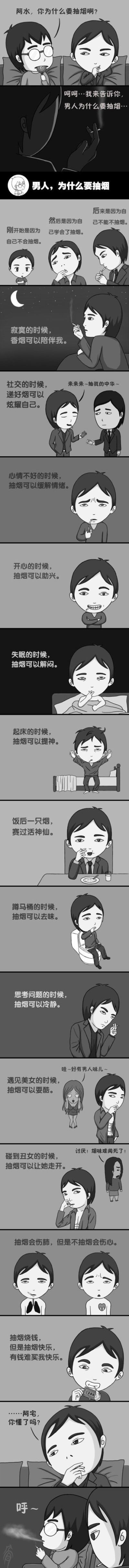 告诉你为什么男人要抽烟。