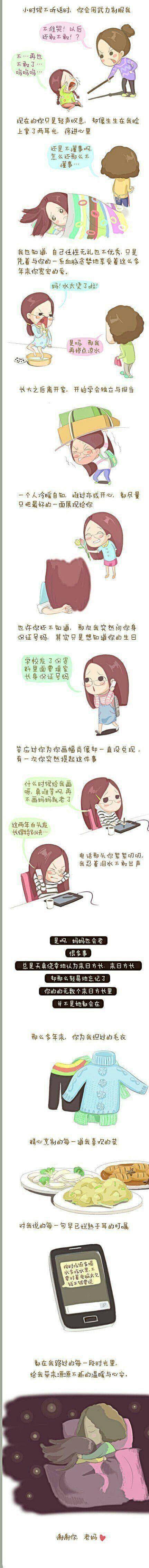 谢谢你，我的老妈