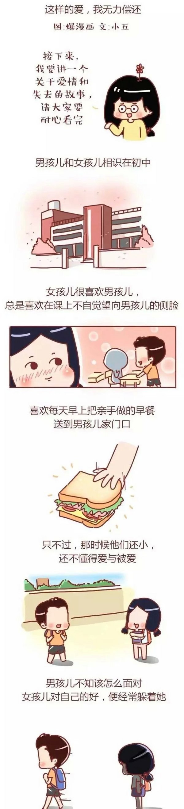 这样的爱，我无力偿还