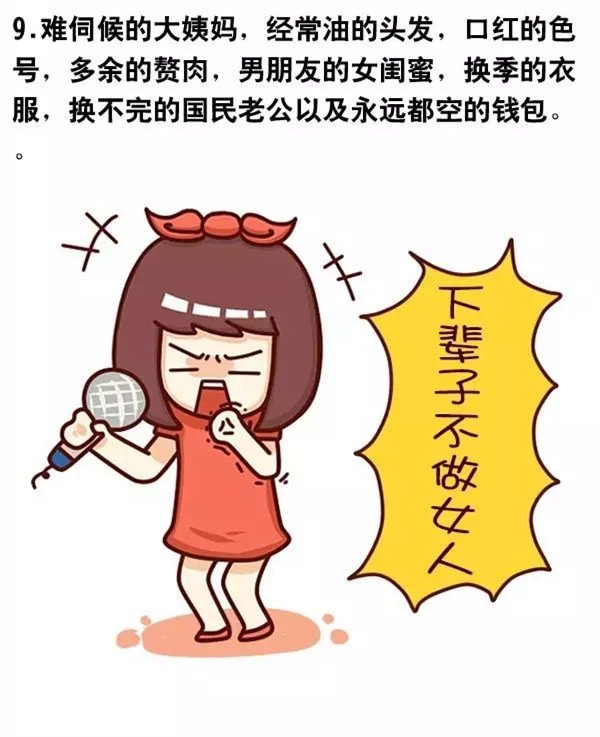 做女人的烦恼