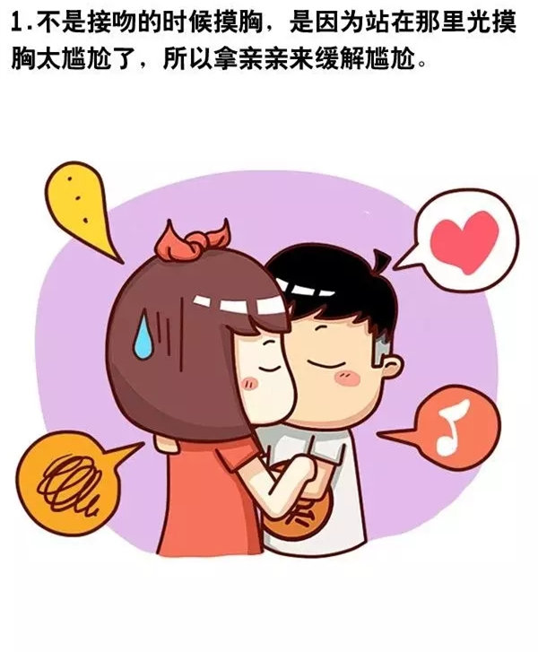 为什么男生接吻的时候喜欢摸女生胸