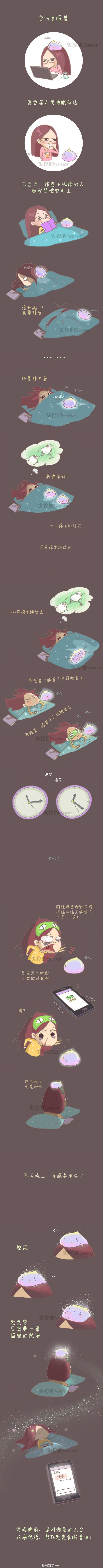 她叫 食眠兽