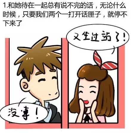 女票哪些优点让男森无比喜欢