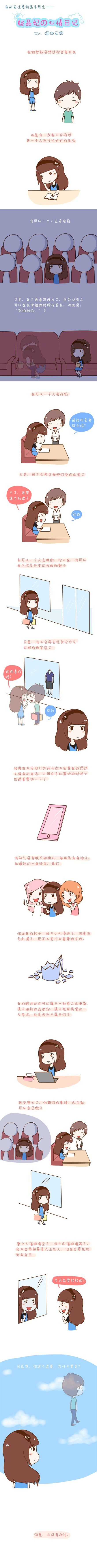 但是，我没有难过