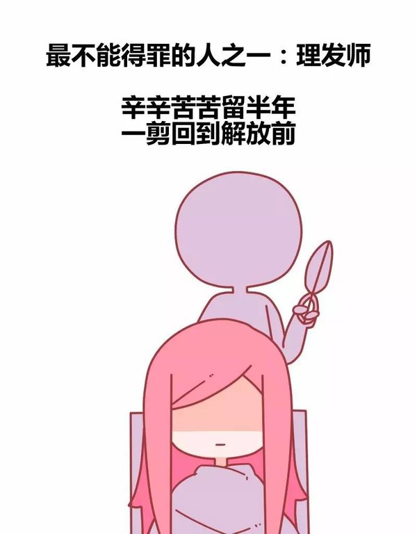 最不能得罪的人：理发师