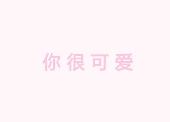 唯美图片，文字图片,情侣图片qqqqp