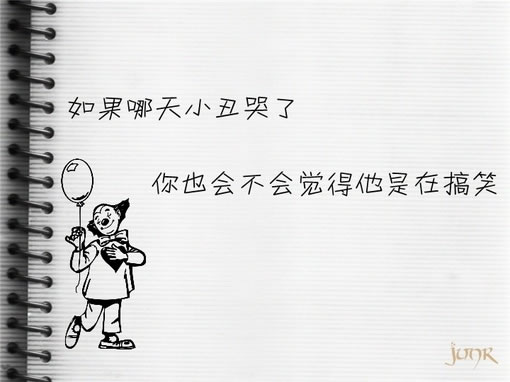 其实，我没有自己想象的脆弱
以前，我一直以为一个人上下学
是件痛苦的事
现在，我才明白
不是想象的那般
