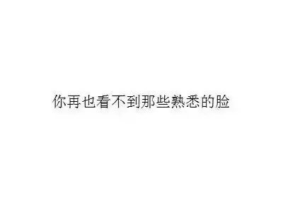 我暗恋的人再也找不到了，毕业季