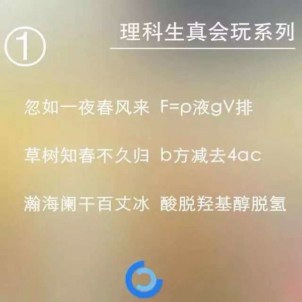 诗词已被理科生们玩坏！默哀默哀