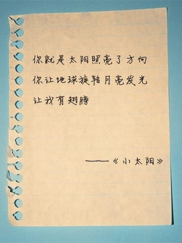 我不需要多么轰轰烈烈，
我不需要什麽海誓山盟，
我不需要什麽天长地久，
我不需要什麽地老天荒，
我不需要什麽白头谐老。
我只需要这样静静地陪在我左右。
我只需要这样默默地关心我