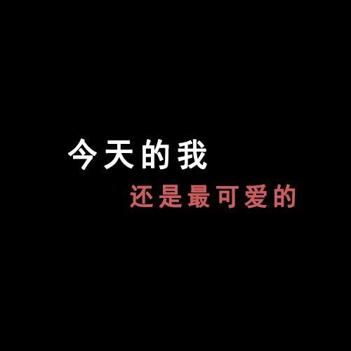 唯美图片，文字图片,情侣图片qqqqp