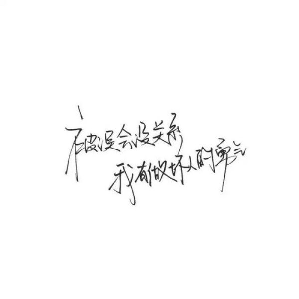 唯美图片，文字图片,情侣图片qqqqp