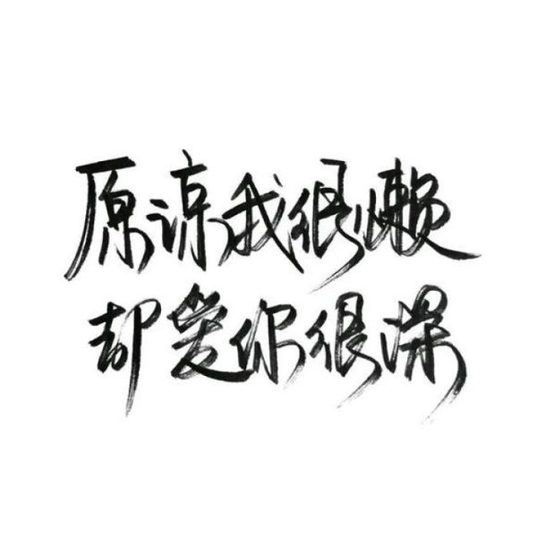 唯美图片，文字图片,情侣图片qqqqp