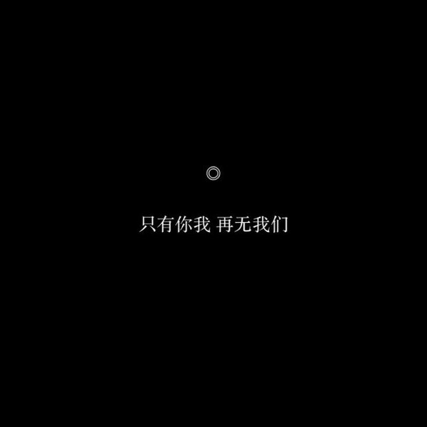 唯美图片，文字图片,情侣图片qqqqp