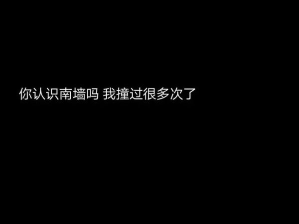 你给的伤终究会不治而愈，或许会不治而亡