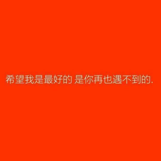 唯美图片，文字图片,情侣图片qqqqp