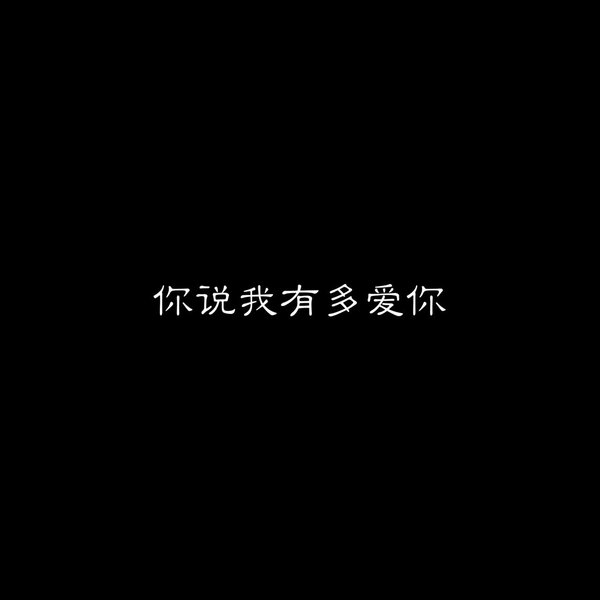 唯美图片，文字图片,情侣图片qqqqp