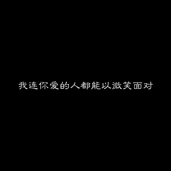 唯美图片，文字图片,情侣图片qqqqp