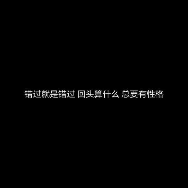 唯美图片，文字图片,情侣图片qqqqp