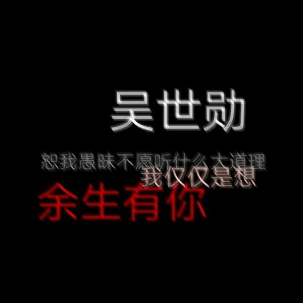 唯美图片，文字图片,情侣图片qqqqp