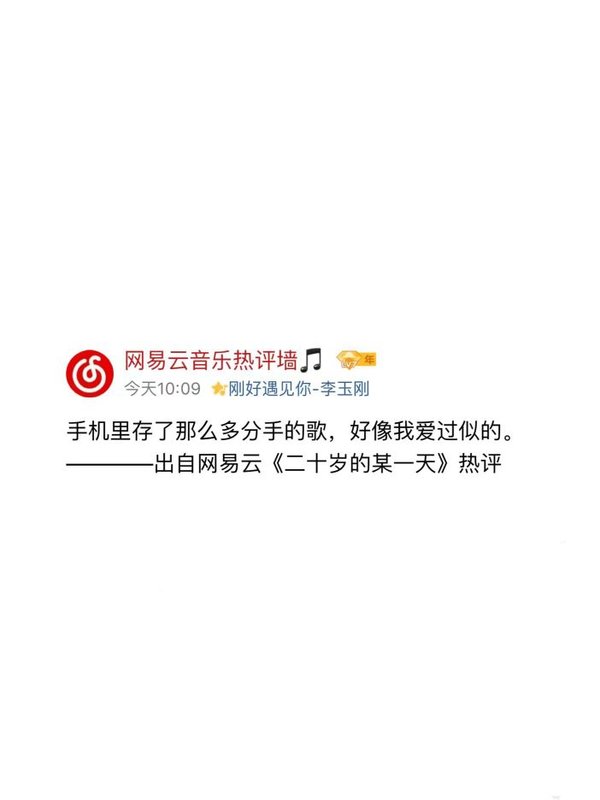 网易云很有故事