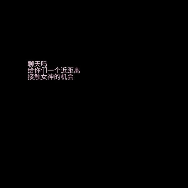 你之所以过的轻松 是因为 有人帮你承担了那份艰辛