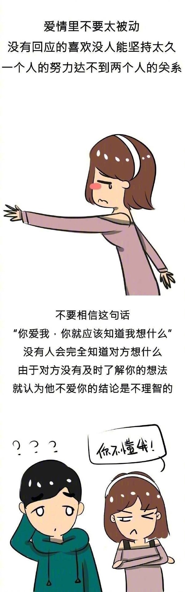 以一个男人的角度，告诫女人