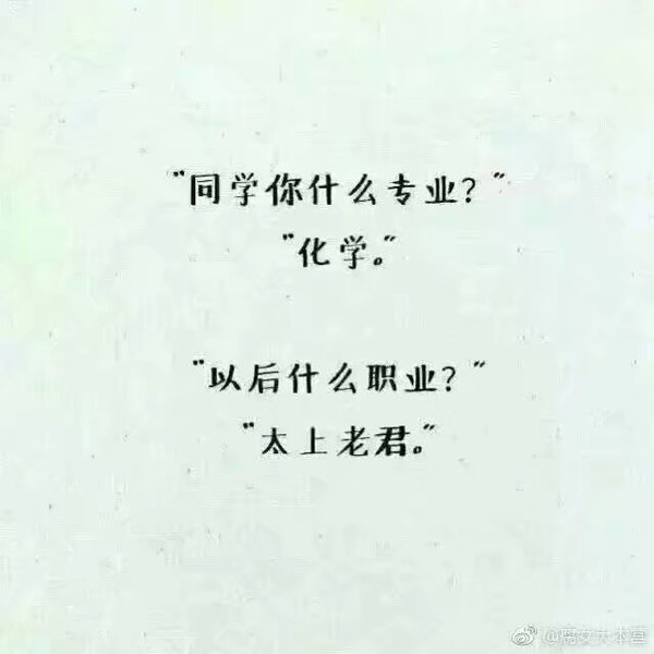 以后的职业 如今的专业